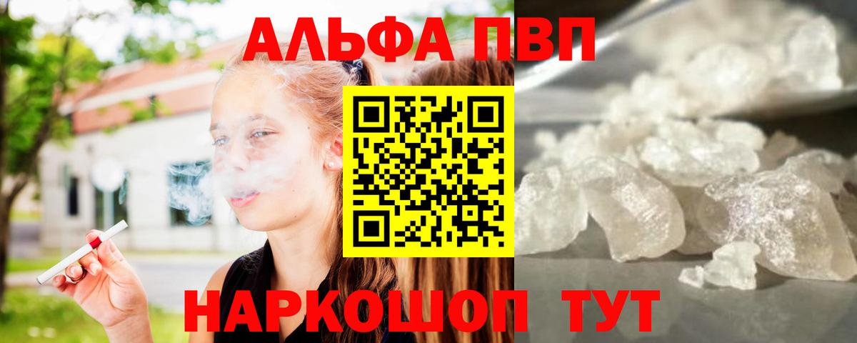 А ПВП Crystall Ивантеевка