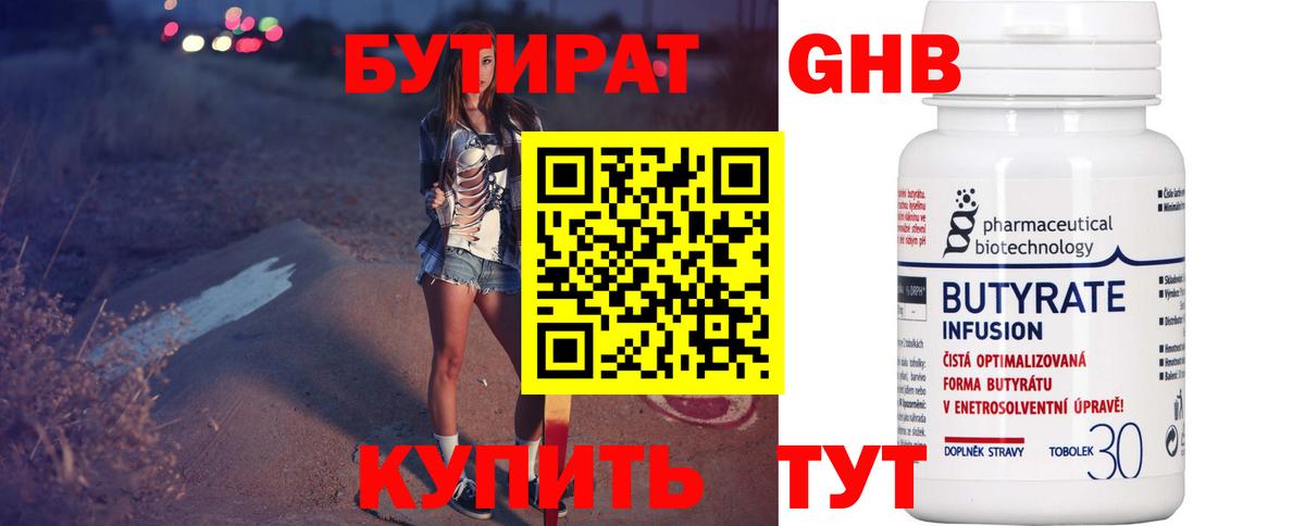 Ивантеевка  БУТИРАТ бутандиол  Вход с VPN 