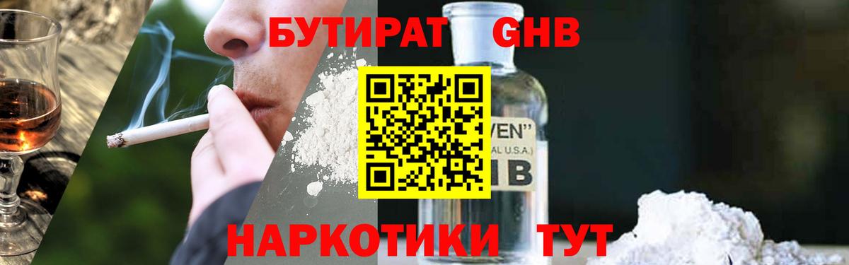 Бутират буратино Ивантеевка