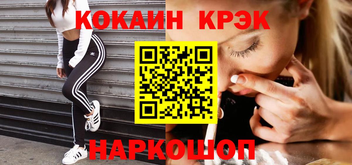 Cocaine Колумбийский  Вход с VPN  Cocaine  наркота  Кокаин 98%  Ивантеевка 