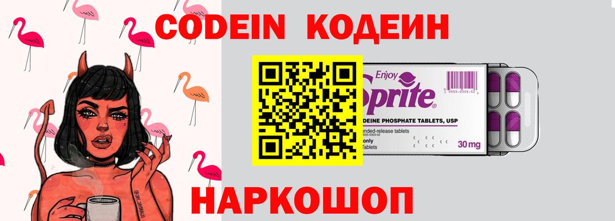 Ивантеевка  Кодеиновый сироп Lean напиток Lean (лин)  Вход с VPN  Кодеин напиток Lean (лин) 