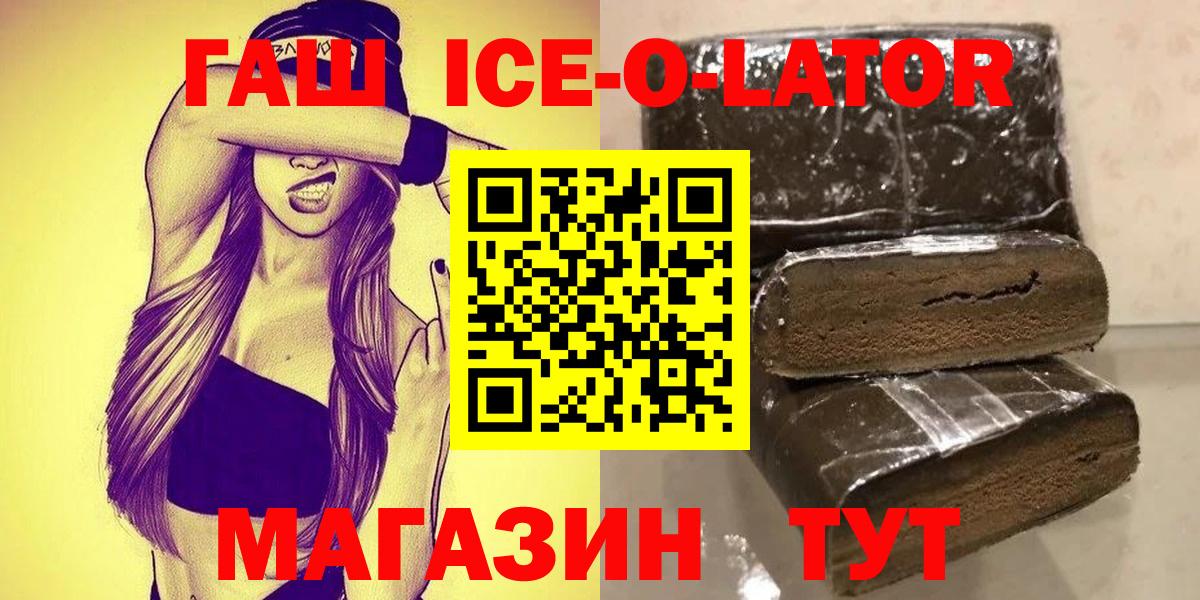 Ивантеевка  ГАШ ice o lator  Вход с VPN  ГАШИШ ice o lator 